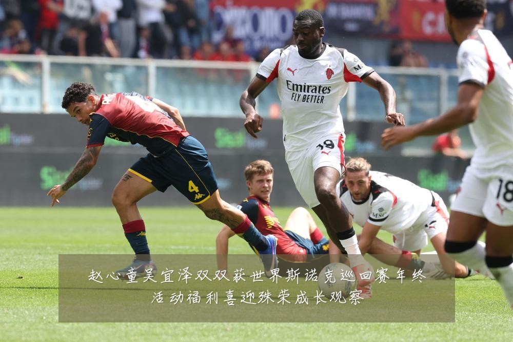 赵心童吴宜泽双双获世界斯诺克巡回赛年终活动福利喜迎殊荣成长观察
